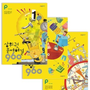 시매쓰 상위권 수학 960 P단계이미지입니다. 누르면 해당 게시물로 새창이동합니다.