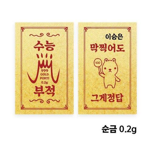 수능 선물 황금 부적 골드바 0.2g