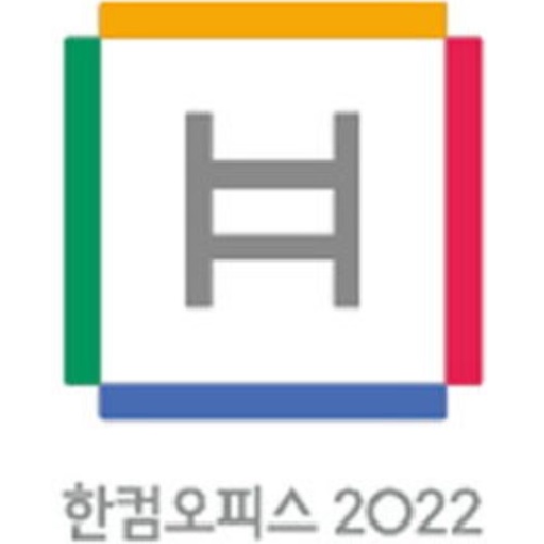 한글과컴퓨터 한컴오피스 2022 기업용 (2 Copy이상 라이선스)