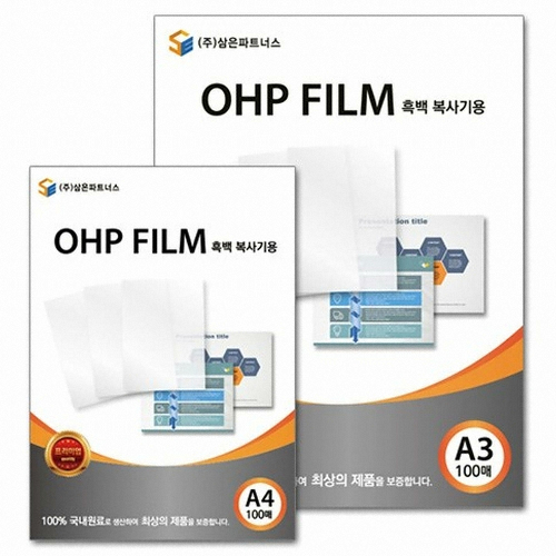 삼은파트너스 OHP 코팅 필름 A4 100mic (100매)_이미지