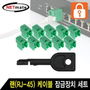 강원전자  랜 RJ-45 케이블 잠금장치 세트 그린 NMT-2001GK