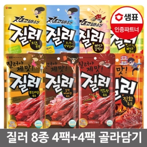 샘표식품 샘표 질러 육포 11종 4+4개 골라담기 간식 술안주 꾸이맨_이미지