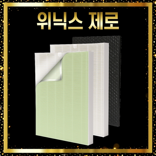 위닉스 위닉스 제로 CAF-A0S3 호환 필터_이미지
