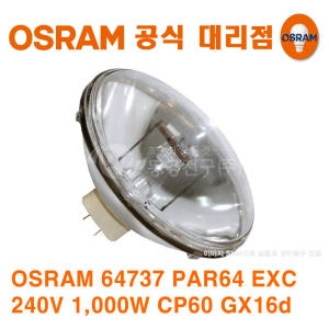 할로겐램프 64737 PAR64 230V 1000W/CP60
