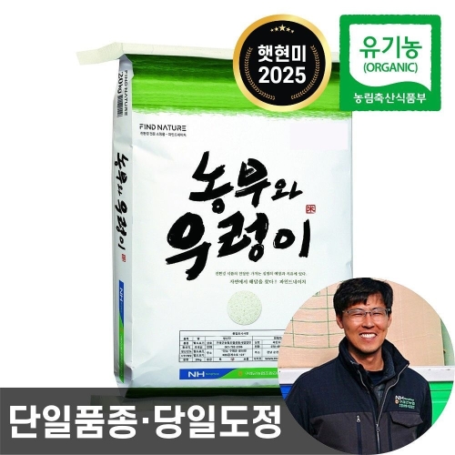 구례농협 2025 햅쌀 농부와우렁이 유기농현미 10kg (1개)