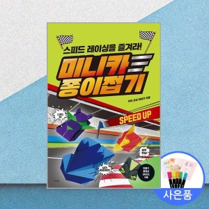 경향BP 미니카 종이접기_이미지