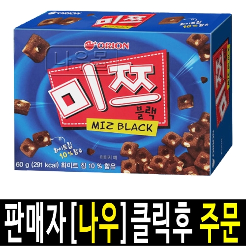 오리온 미쯔블랙 60g x 8개 쿠키 과자 간식 세트_이미지