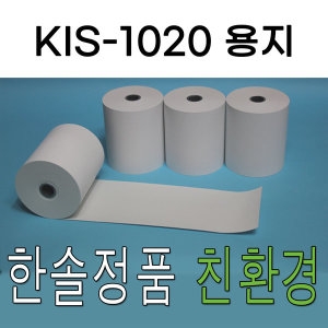 한솔제지 한솔카피 2인치 57x50 감열지 KIS-1020 카드 단말기 영수증용지_이미지