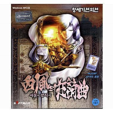 [쥬얼게임] 창세기전외전: 서풍의 광시곡