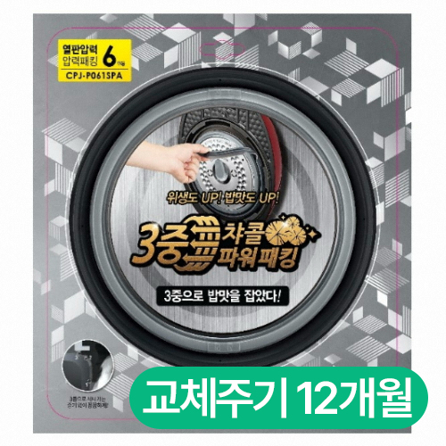 쿠첸 6인용 열판압력 챠콜3중파워패킹 CPJ-P061SPA이미지입니다. 누르면 해당 게시물로 새창이동합니다.