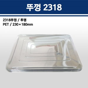 용기닷컴  2318 뚜껑 [100개] 상품이미지