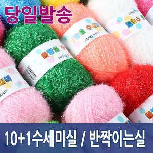 10 1수세미실/손뜨개실/털실/인형 아크릴_이미지