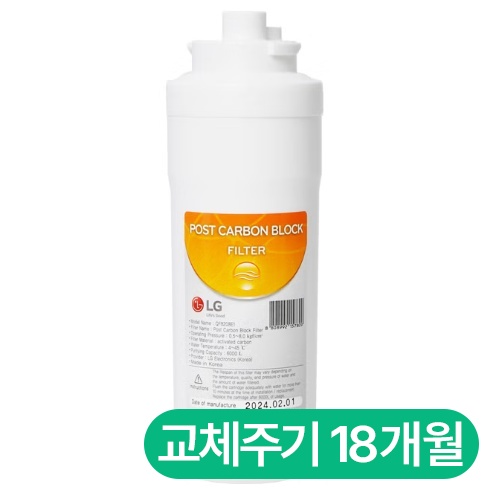 포스트 카본블록 필터 AGM73809503