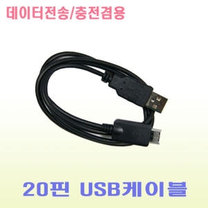 리미트 YP-M1 USB케이블