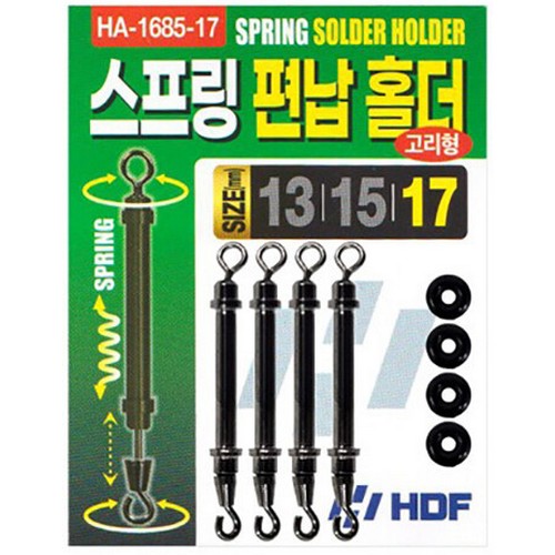 해동조구사 HDF HA-1685 스프링 편납 홀더 고리형_이미지