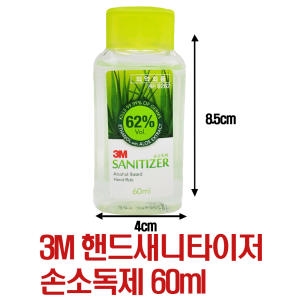 3M 세니타이저 손 소독 세정제 60ml (1개)_이미지