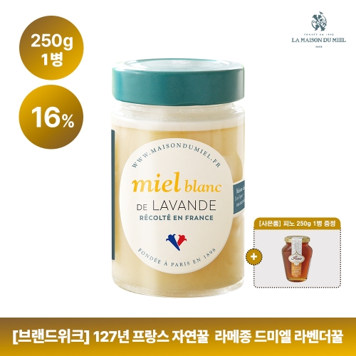라메종드미엘 미엘 블랑 드 라벤더 250g (1개)_이미지