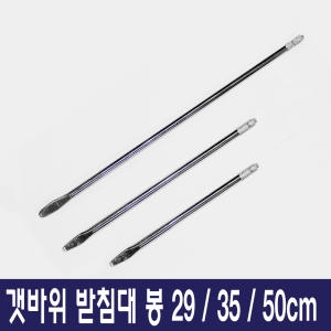 싸파  갯바위 받침대_갯바위 원투받침대-大_낚시용품