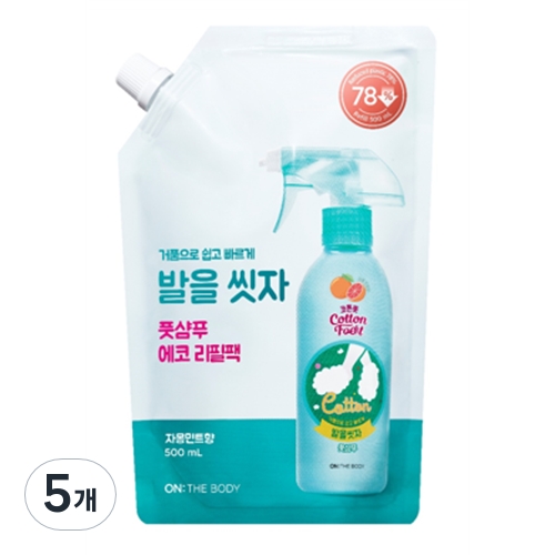 온더바디 발을씻자 코튼 풋샴푸 자몽민트향 리필 500ml (5개)_이미지