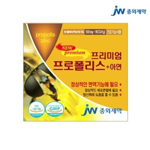 호주산 뉴프리미엄프로폴리스 아연 3/6개월