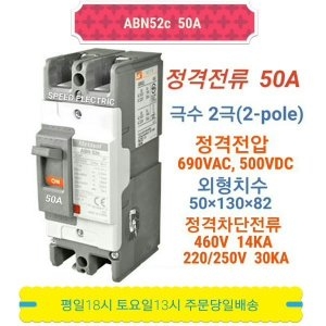 LS산전 ABN52c 50A 배선용차단기 2P50A MCCB ABE52b_이미지