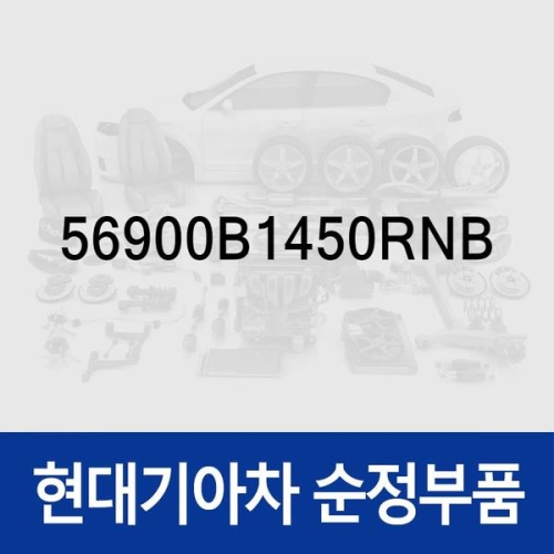  제네시스 운전석 스티어링휠 에어백 모듈 56900B1450RNB G80 현대모비스 부품몰