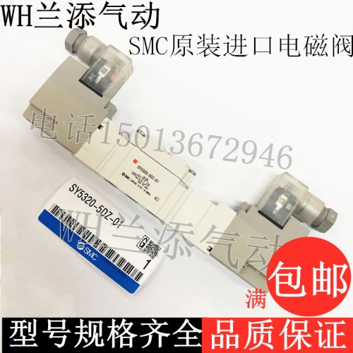 SMC 원래 수입 솔레노이드 밸브 SY5320-5DZ-01/DZD/5D-C6/C8 공압 제어 DC24V