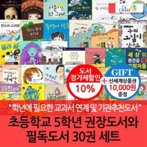 아기별 5학년 학급문고권장도서와 필독도_이미지
