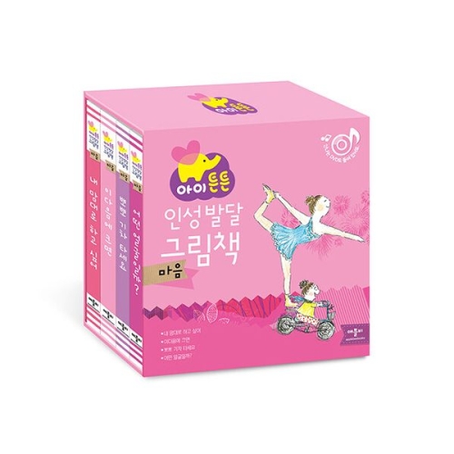 애플비 아이튼튼 그림책 마음 4권 세트