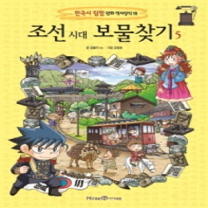 아이세움 조선 시대 보물찾기 (5탄)_이미지