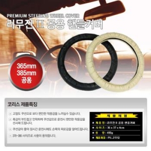  리무진2 핸들커버-블랙 공용 내차를 위한 필수 아이템