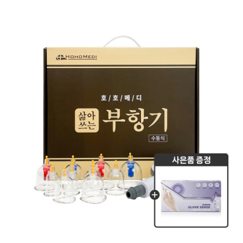 삶아쓰는 부항기 25컵 세트