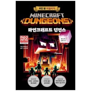마인크래프트 던전스 우민 왕 아칠리저 양장본 Hardcover