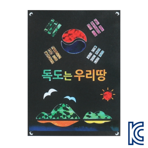 유니아트 1200 포일아트  독도는 우리땅