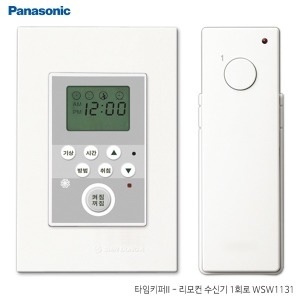 리치 타임키퍼II 1회로 WSW1131WH 리모컨 스위치
