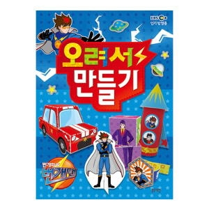 블루래빗 번개맨 오려서 만들기_이미지