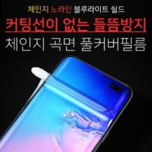 더채움 블루라이트 쉴드 우레탄 필름[LG 벨벳]