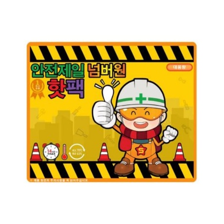 안전제일 넘버원 핫팩 150g (1개)