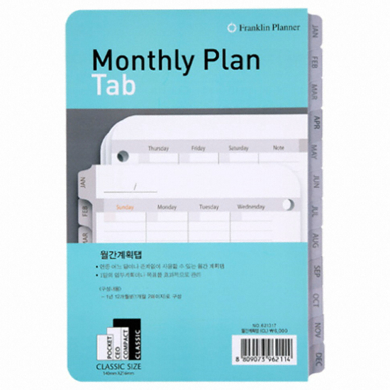 프랭클린플래너 월간계획탭 언데이티드 1년 (CL)_이미지