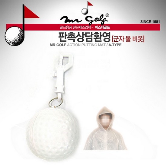 2013 비상용 볼 비옷