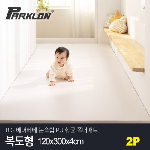 파크론 파크론 BIG 베어베베 논슬립 PU 항균 폴더매트 복도형 120x300x4cm (2개)_이미지