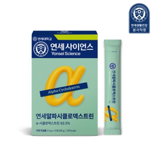 연세 알파시클로덱스트린 4g 14포