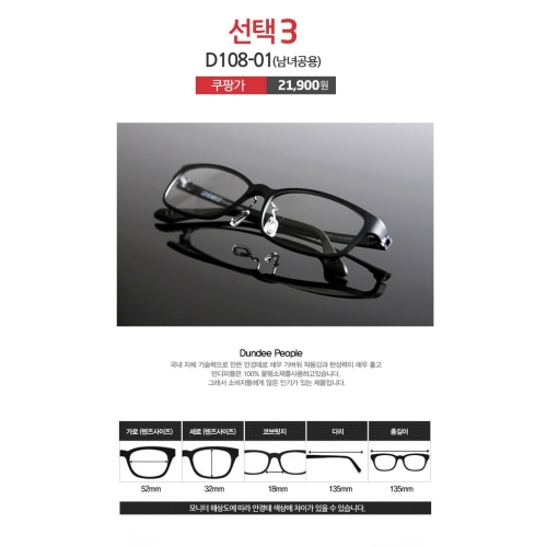 던디피플 초경량 울템 안경테 D108-01 블랙_이미지