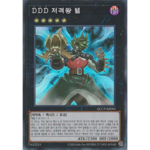 DDD 저격왕 텔 슈퍼 레어 QCCP-KR084 한글판 1개
