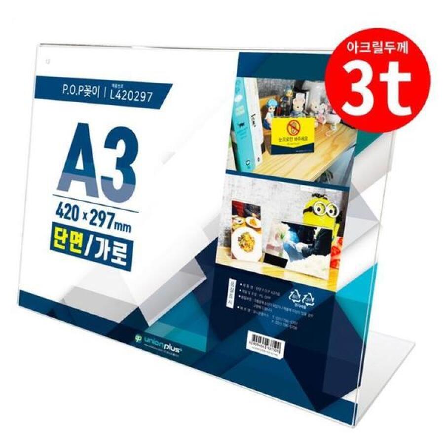 셀러허브 유니온 POP꽂이 L형 단면 가로 A3 420x297 L-420297 3T 메뉴판 홍보전단지 S11353917_이미지