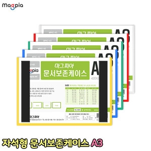 자석형 문서보존케이스 A3 문서보관케이스 가로 세로 게시판 서류보관