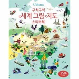 어스본코리아 구석구석 세계 그림 지도_이미지