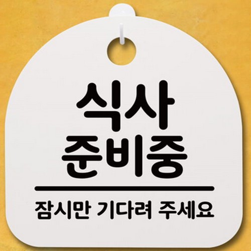 [불명] 안내판 표지판 간판 푯말_서비스 준비중_화이트_이미지