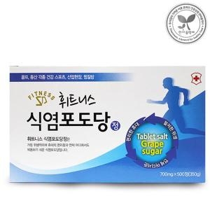 휘트니스 식염포도당 정 700mg PTP 500정 (4개)_이미지