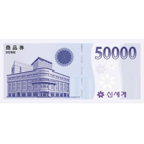 신세계백화점 ㅤ[핀번호] 모바일 상품권 (5만원권)_이미지